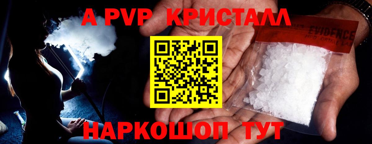 Alpha PVP Соль  A PVP  А ПВП VHQ  Альфа ПВП VHQ  Сухой Лог  наркошоп  Вход с VPN 