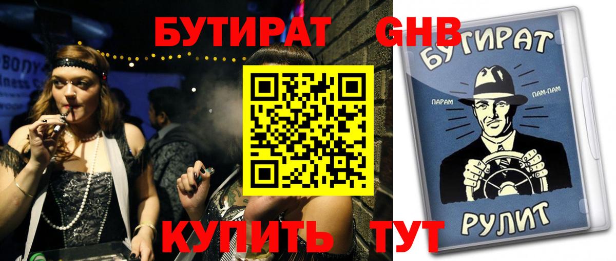 Бутират BDO 33% Сухой Лог