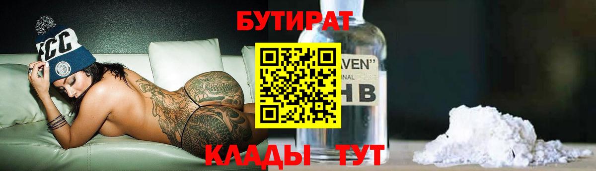 Бутират BDO  Вход с VPN  Сухой Лог 