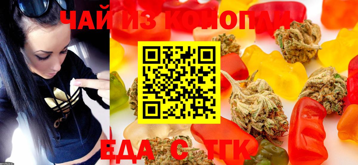 Еда ТГК конопля Сухой Лог