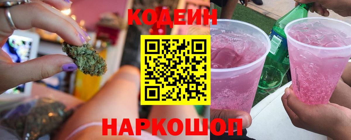 Сухой Лог  Codein Purple Drank  Кодеин Purple Drank  Вход с VPN 