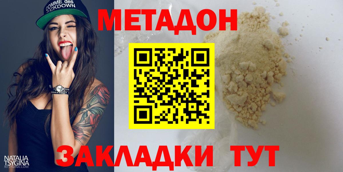 МЕТАДОН белоснежный  Метадон белоснежный  Сухой Лог  Вход с VPN 