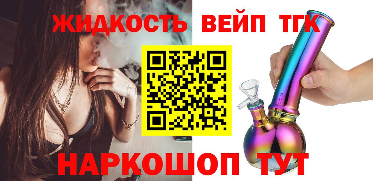 ТГК вейп Сухой Лог
